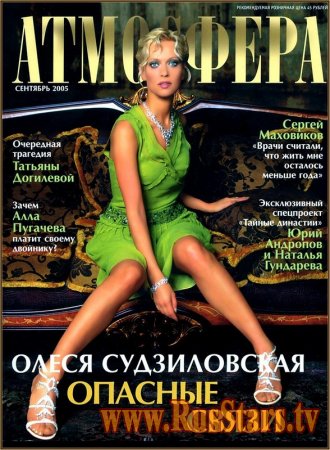 Олеся Судзиловская